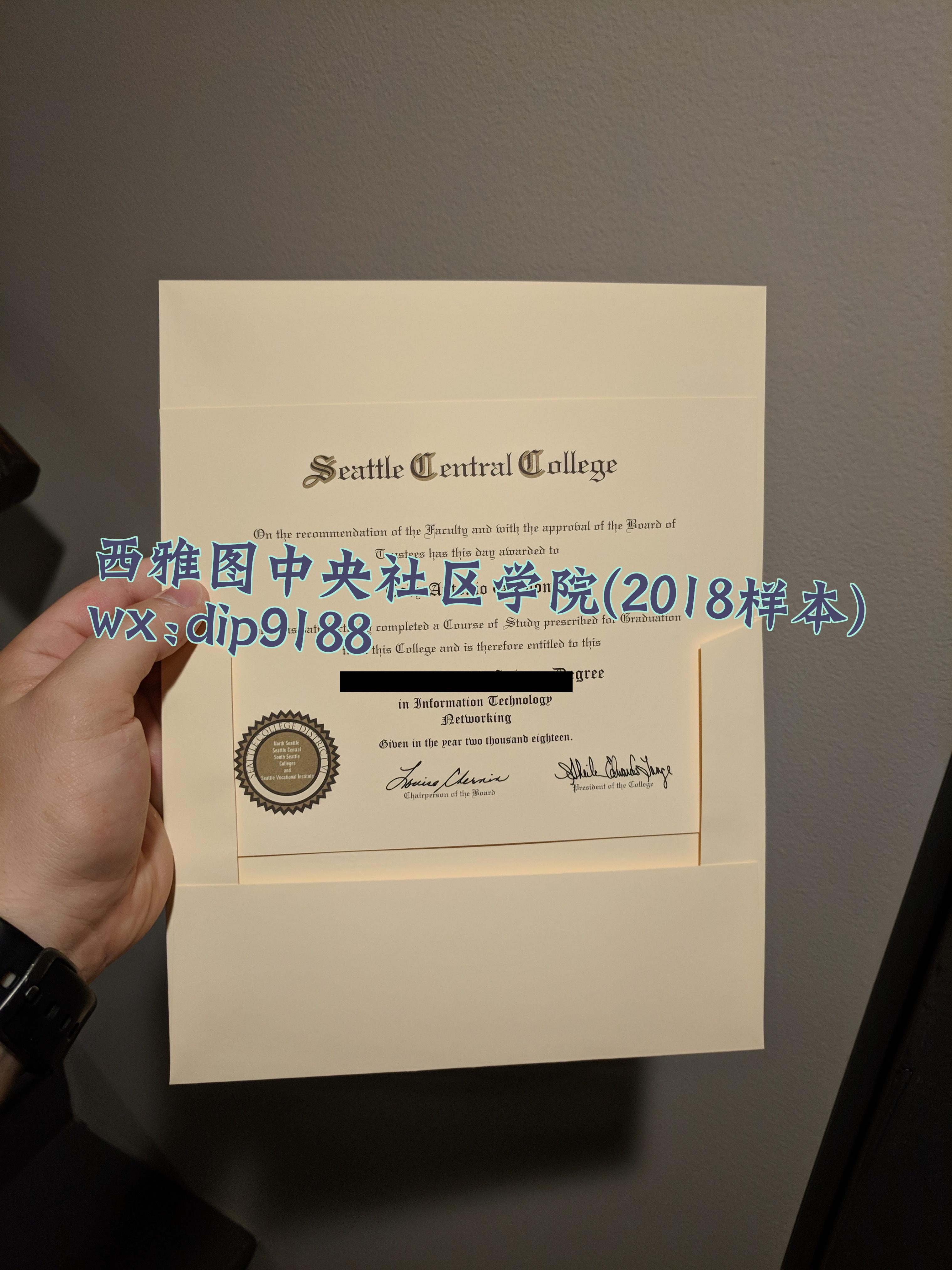 西雅图中央社区学院学历2018毕业证样本图