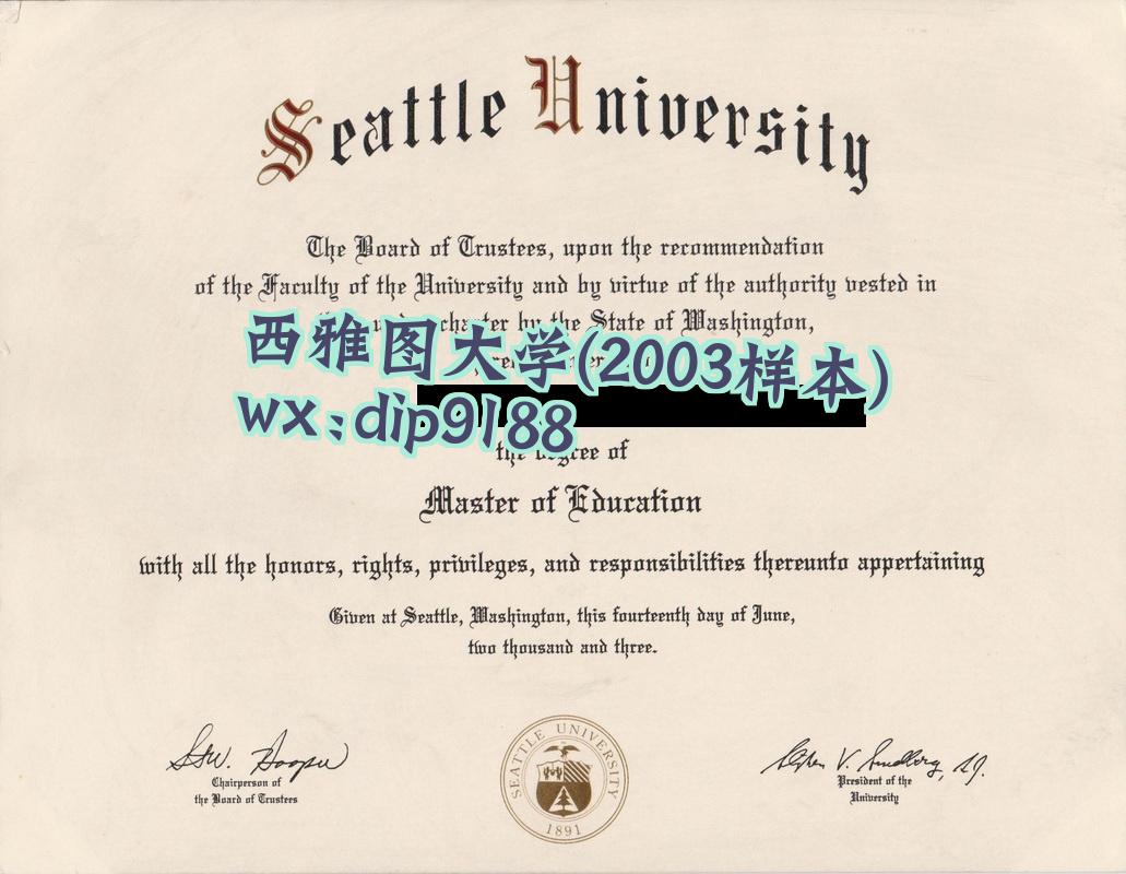 西雅图大学学历2003毕业证样本图