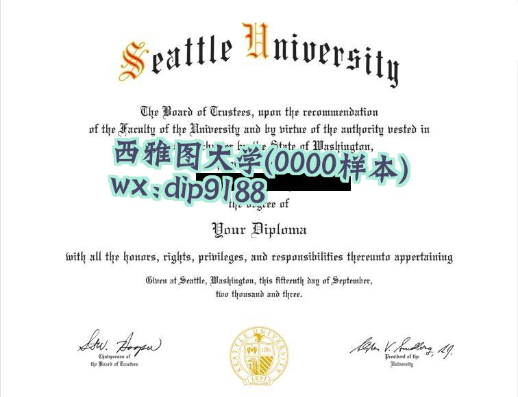 西雅图大学学历0000毕业证样本图