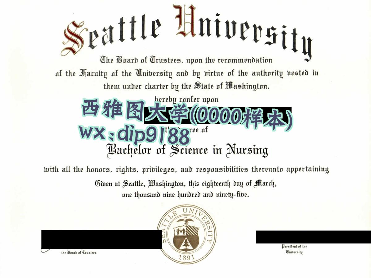 西雅图大学学历0000毕业证样本图