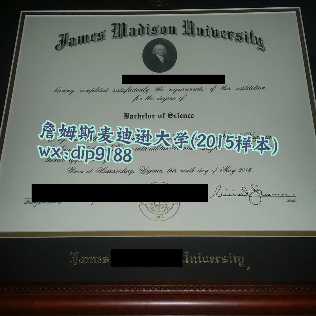 詹姆斯麦迪逊大学学历2015毕业证样本图