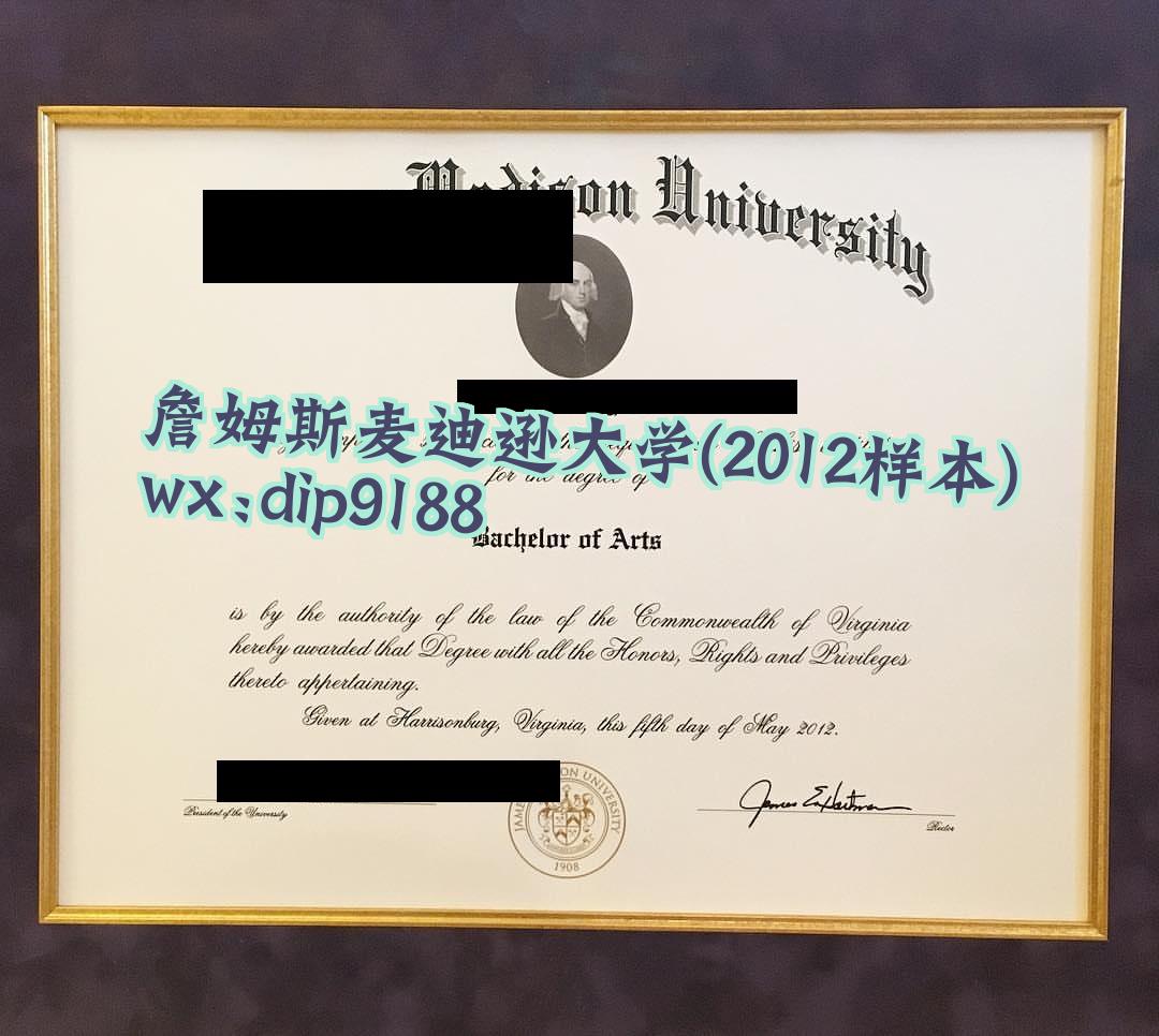 詹姆斯麦迪逊大学学历2012毕业证样本图