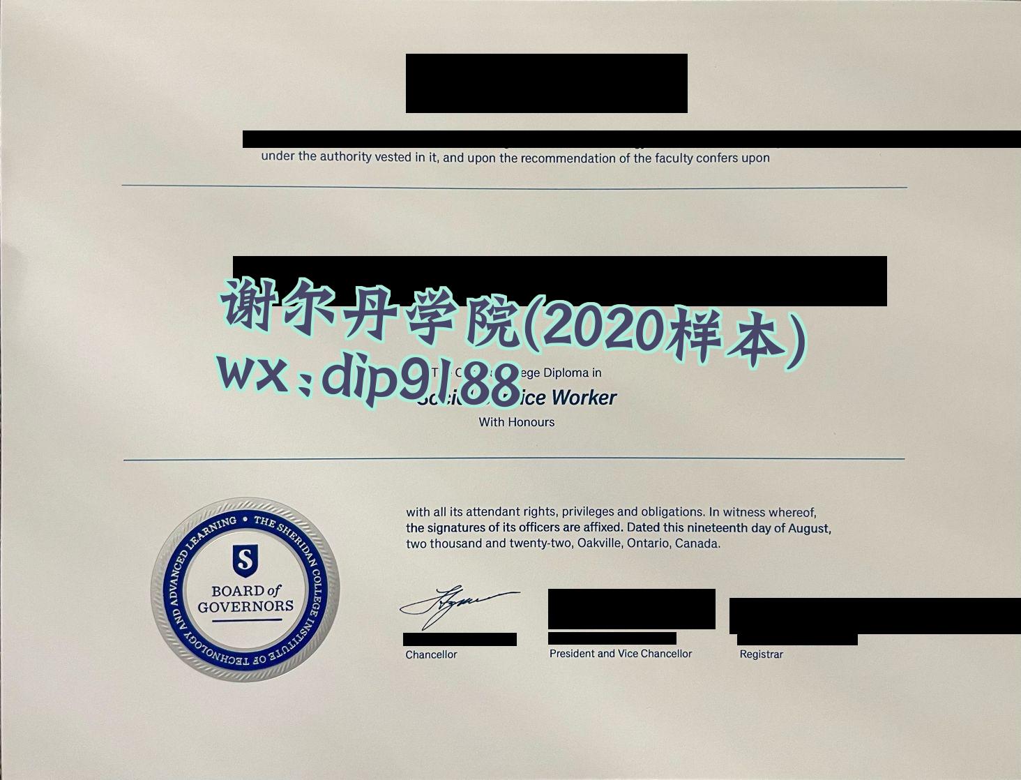 谢尔丹学院学历2020毕业证样本图