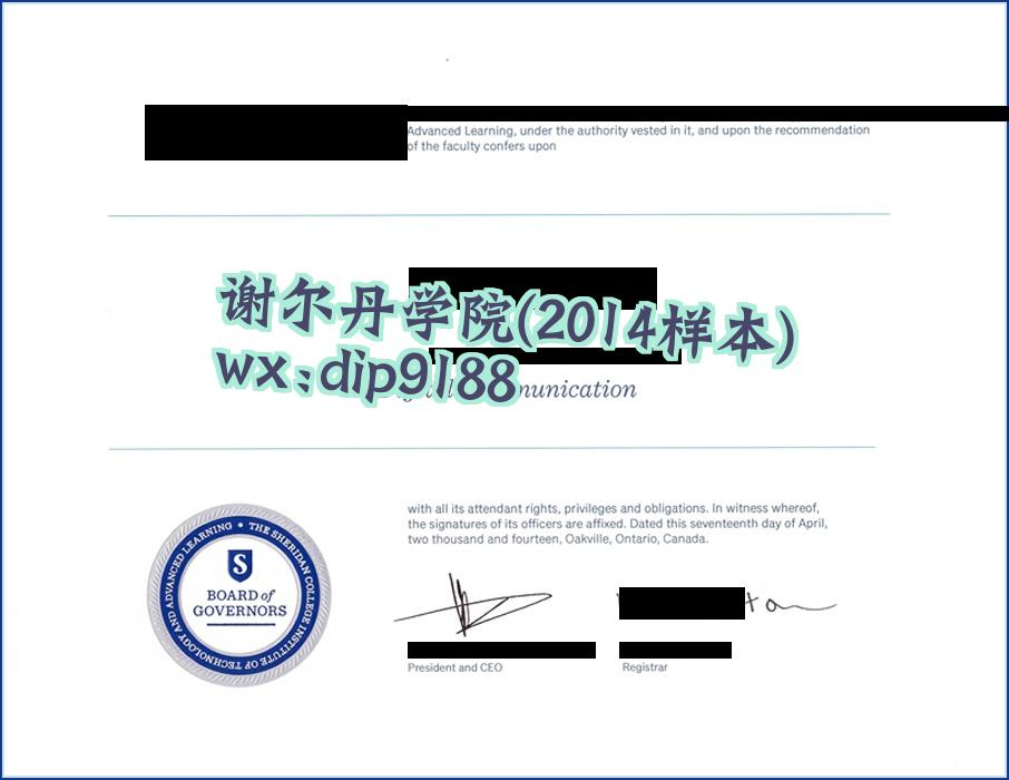 谢尔丹学院学历2014毕业证样本图