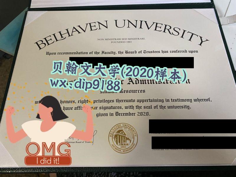 贝翰文大学学历2020毕业证样本图