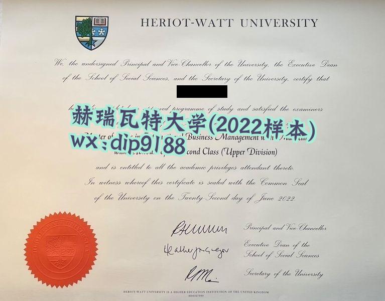 赫瑞瓦特大学学历2022毕业证样本图