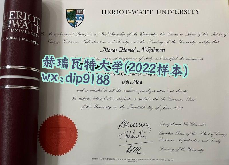 赫瑞瓦特大学学历2022毕业证样本图