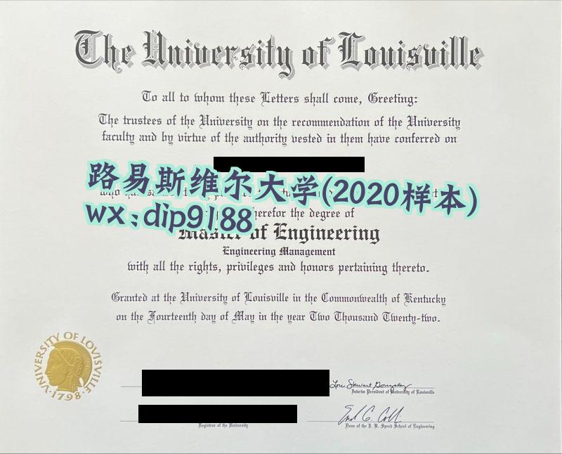 路易斯维尔大学学历2020毕业证样本图