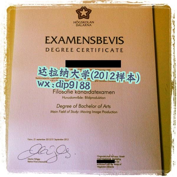 达拉纳大学学历2012毕业证样本图