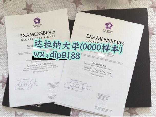 达拉纳大学学历0000毕业证样本图