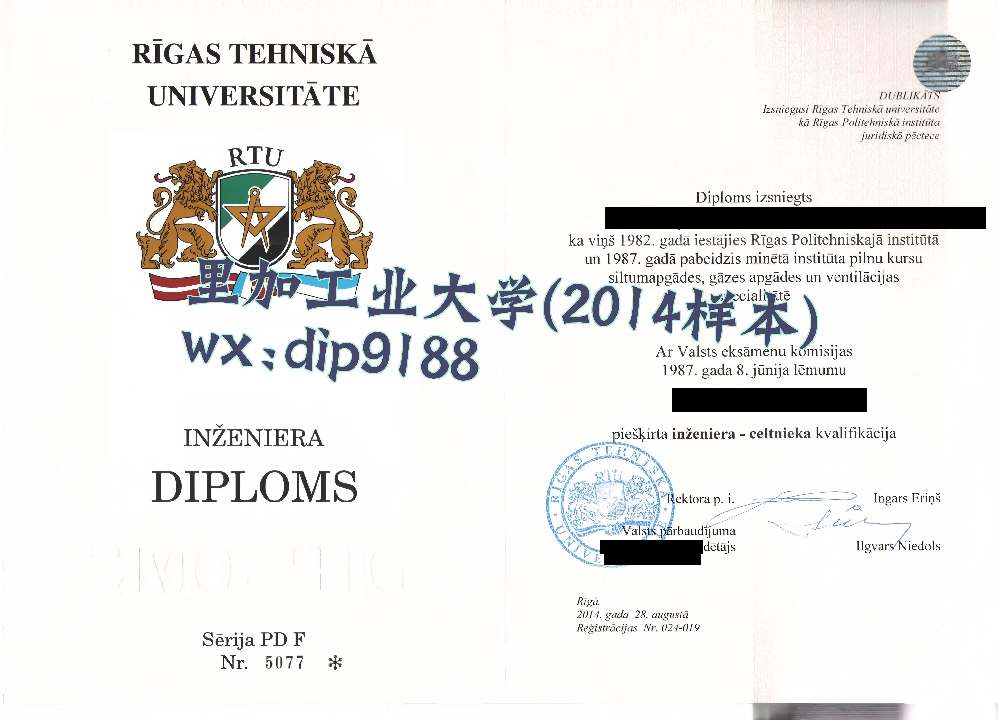 里加工业大学学历2014毕业证样本图