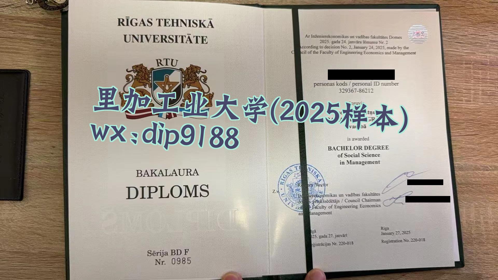 里加工业大学学历2025毕业证样本图