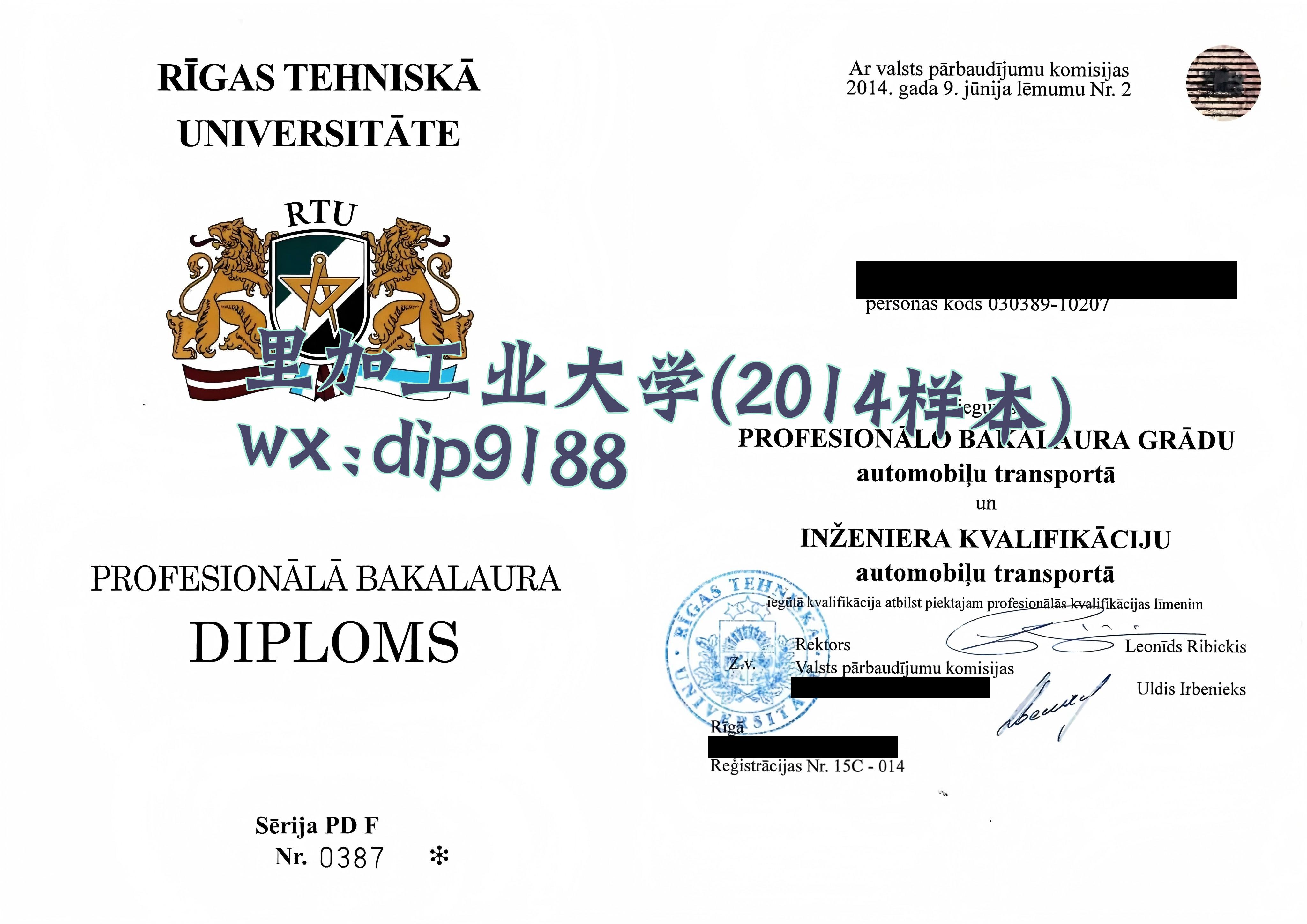 里加工业大学学历2014毕业证样本图