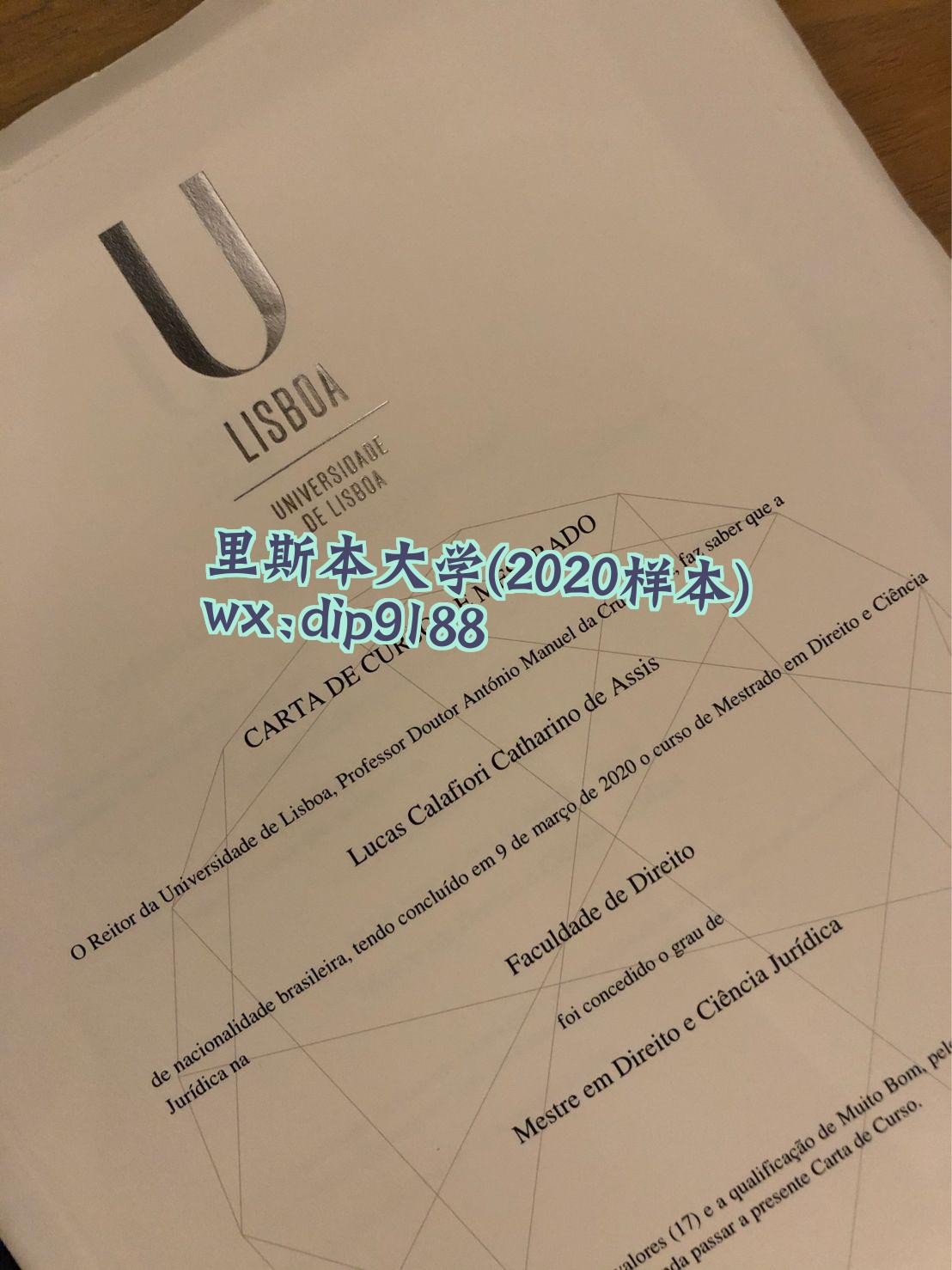 里斯本大学学历2020毕业证样本图