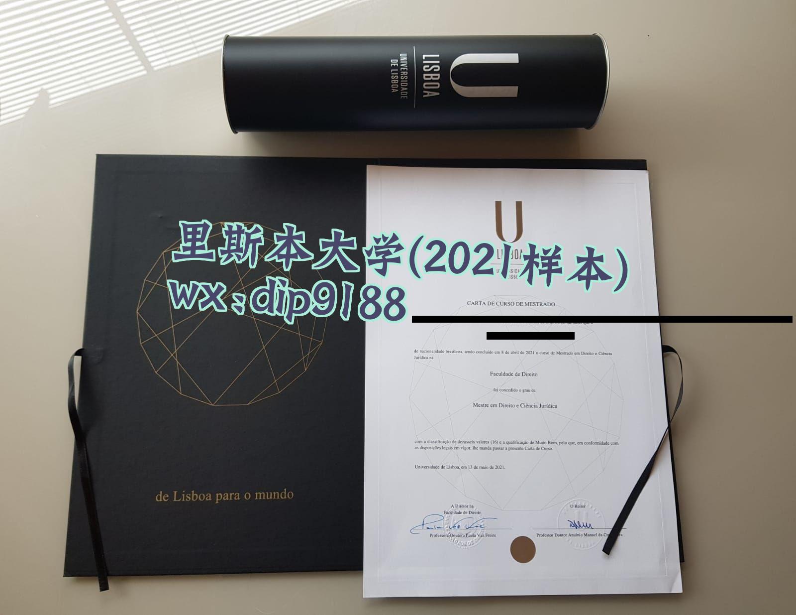 里斯本大学学历2021毕业证样本图