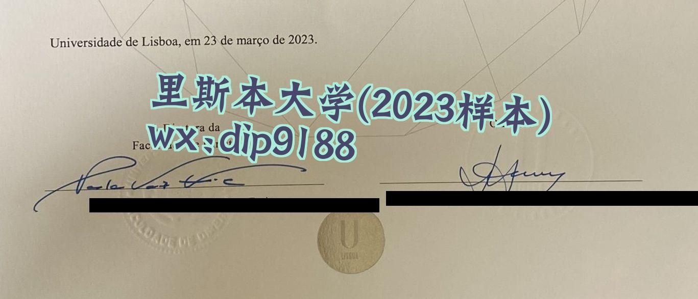 里斯本大学学历2023毕业证样本图