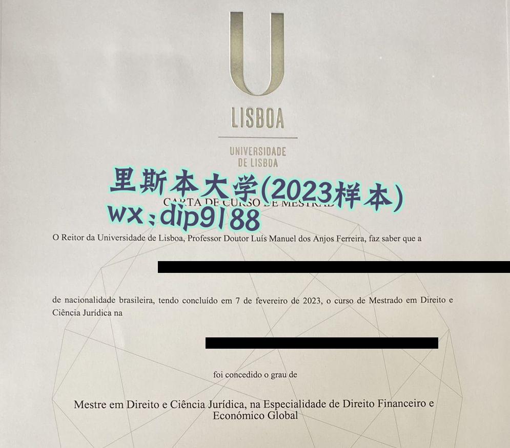 里斯本大学学历2023毕业证样本图