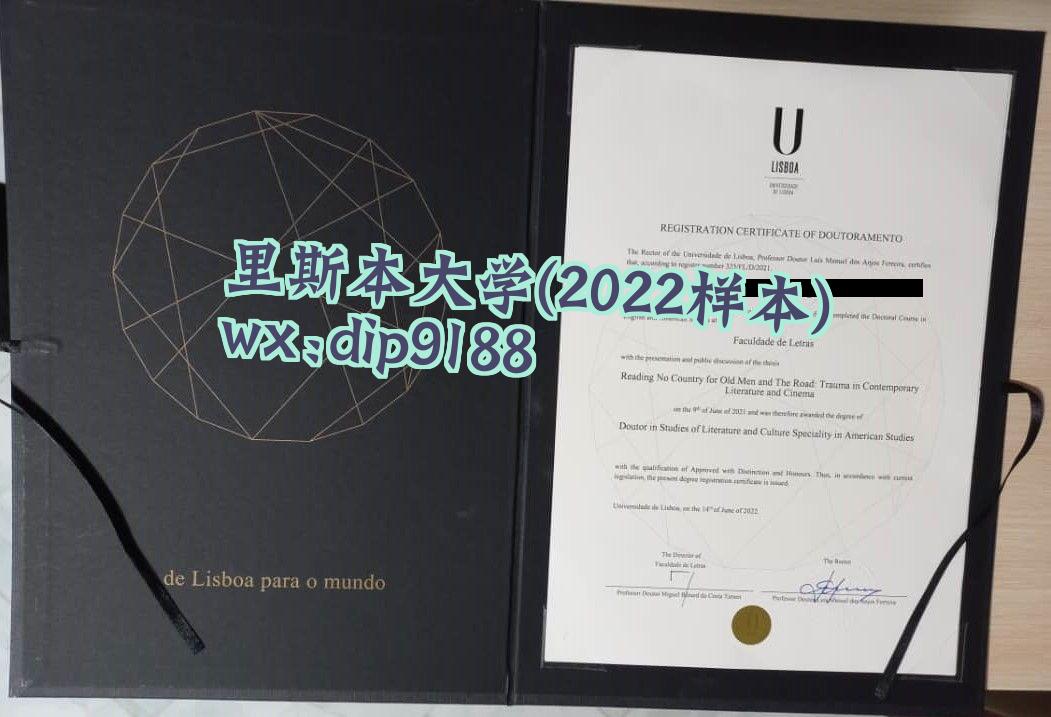 里斯本大学学历2022毕业证样本图