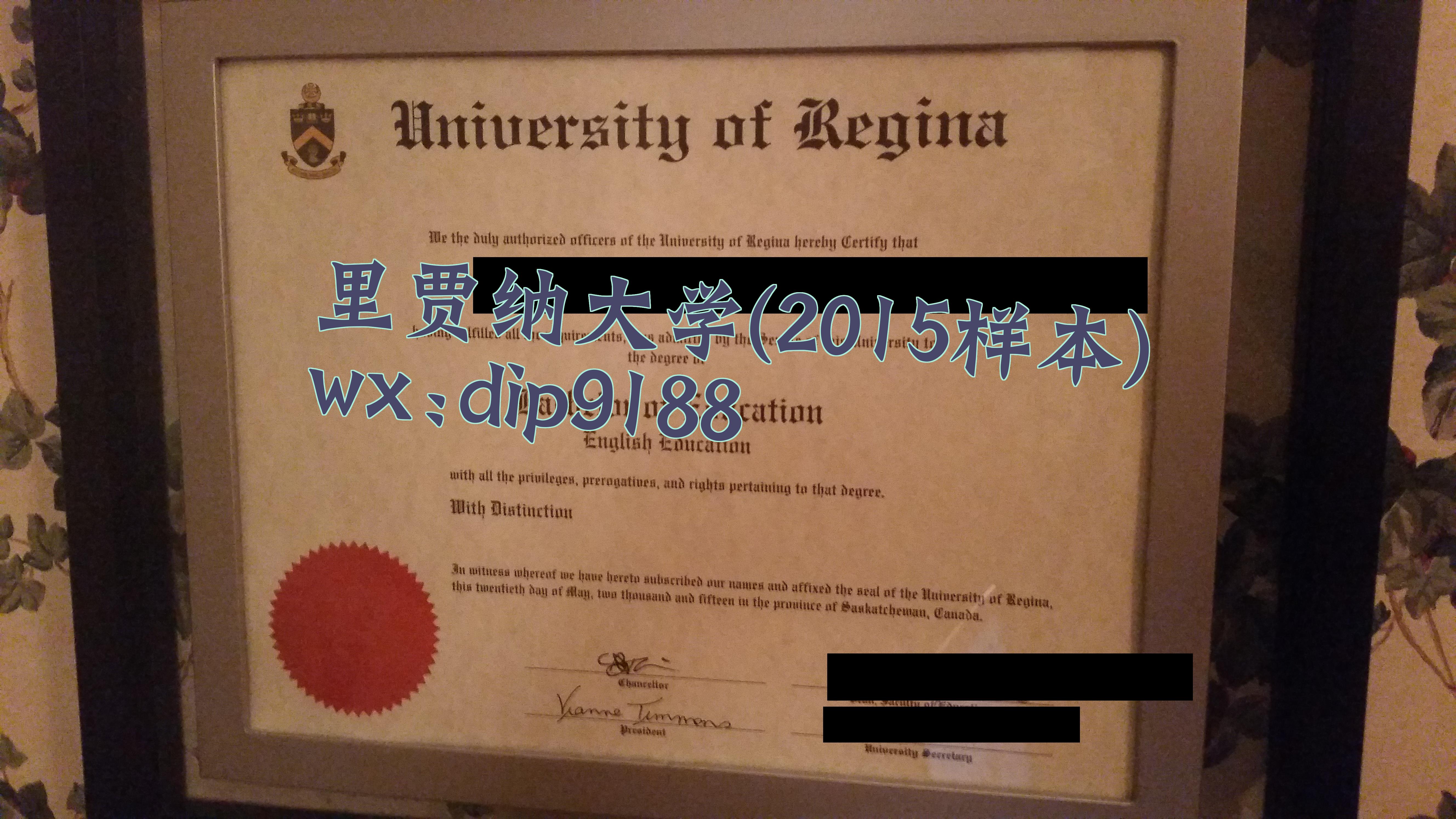 里贾纳大学学历2015毕业证样本图