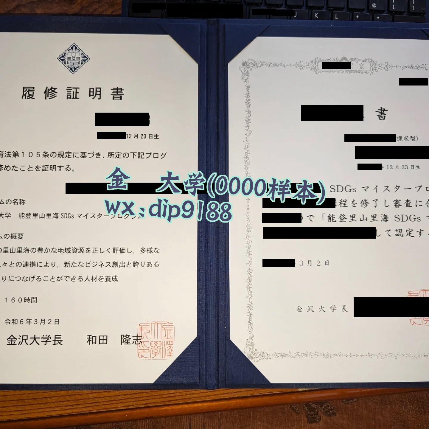 金沢大学学历0000毕业证样本图