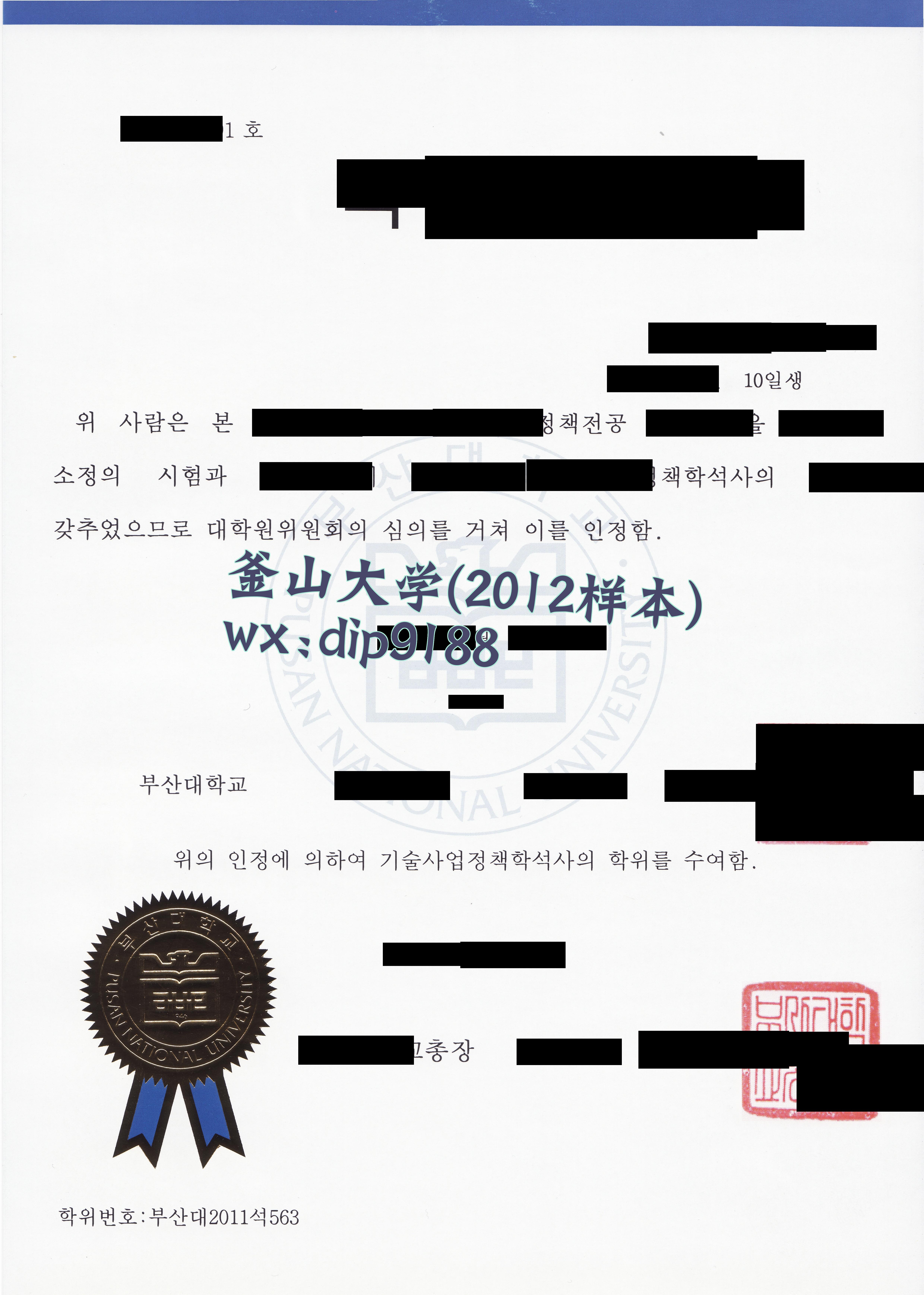 釜山大学学历2012毕业证样本图
