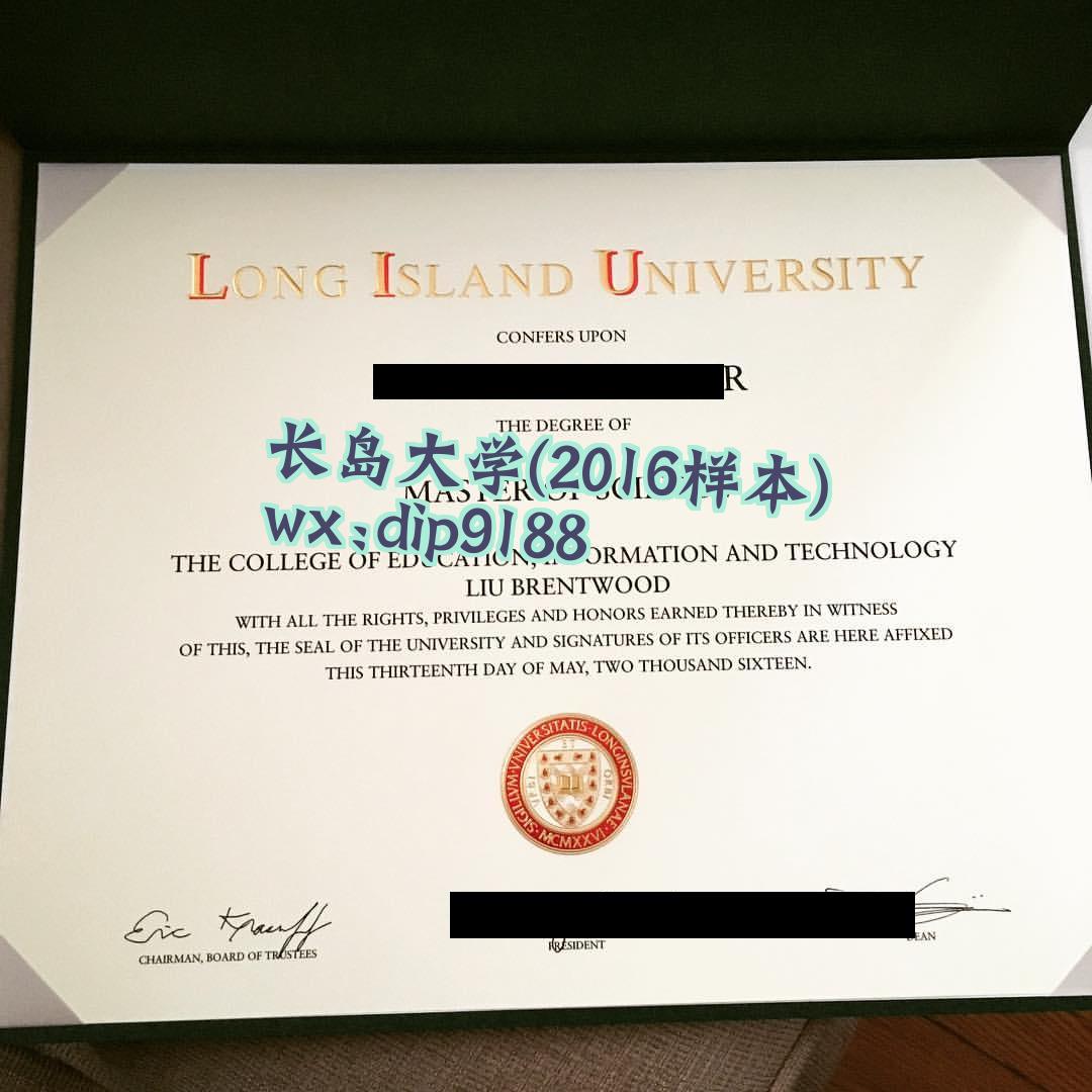 长岛大学学历2016毕业证样本图