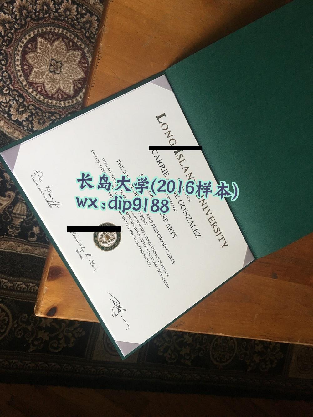 长岛大学学历2016毕业证样本图