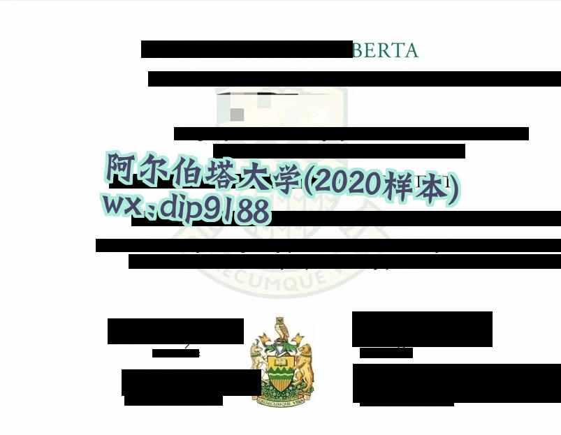 阿尔伯塔大学学历2020毕业证样本图