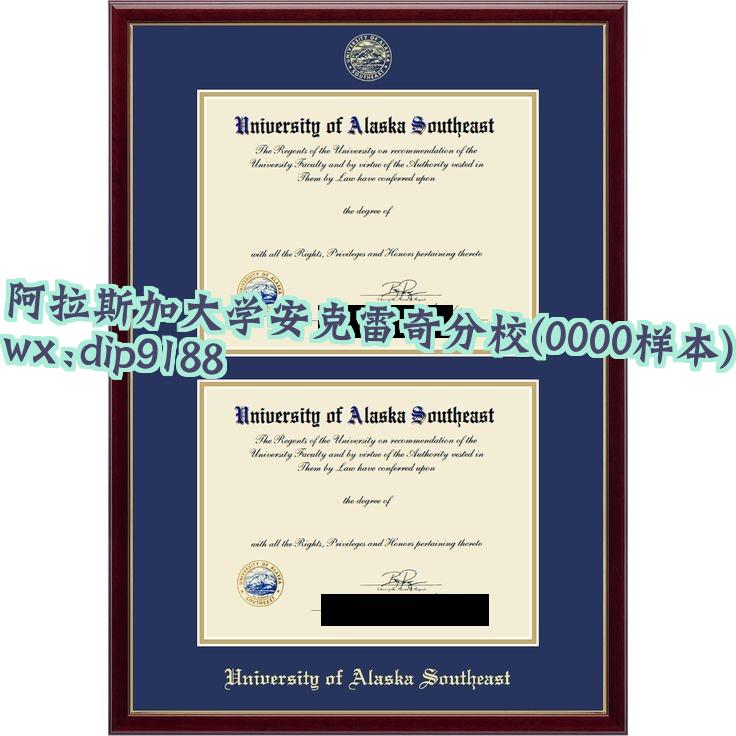 阿拉斯加大学安克雷奇分校学历0000毕业证样本图