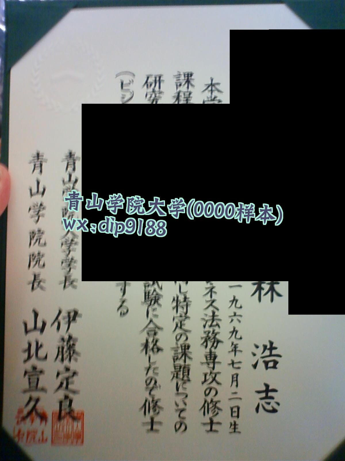 青山学院大学学历0000毕业证样本图