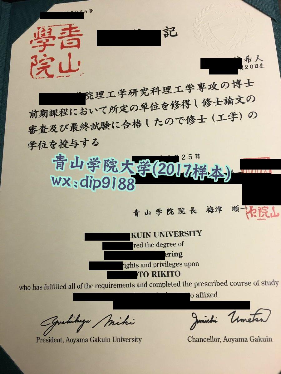 青山学院大学学历2017毕业证样本图