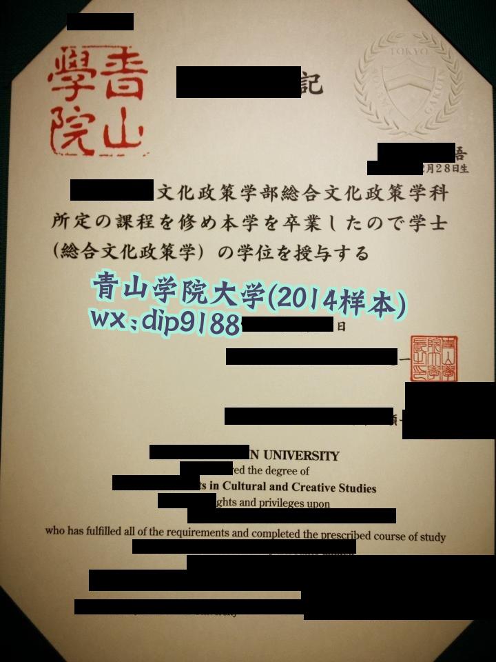 青山学院大学学历2014毕业证样本图