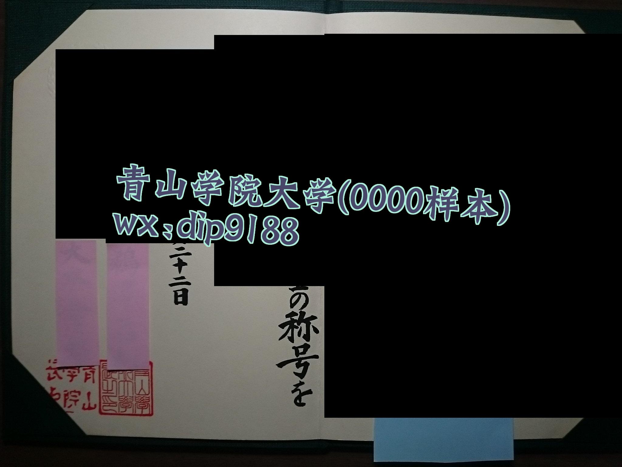 青山学院大学学历0000毕业证样本图