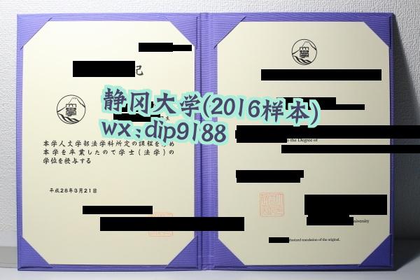 静冈大学学历2016毕业证样本图