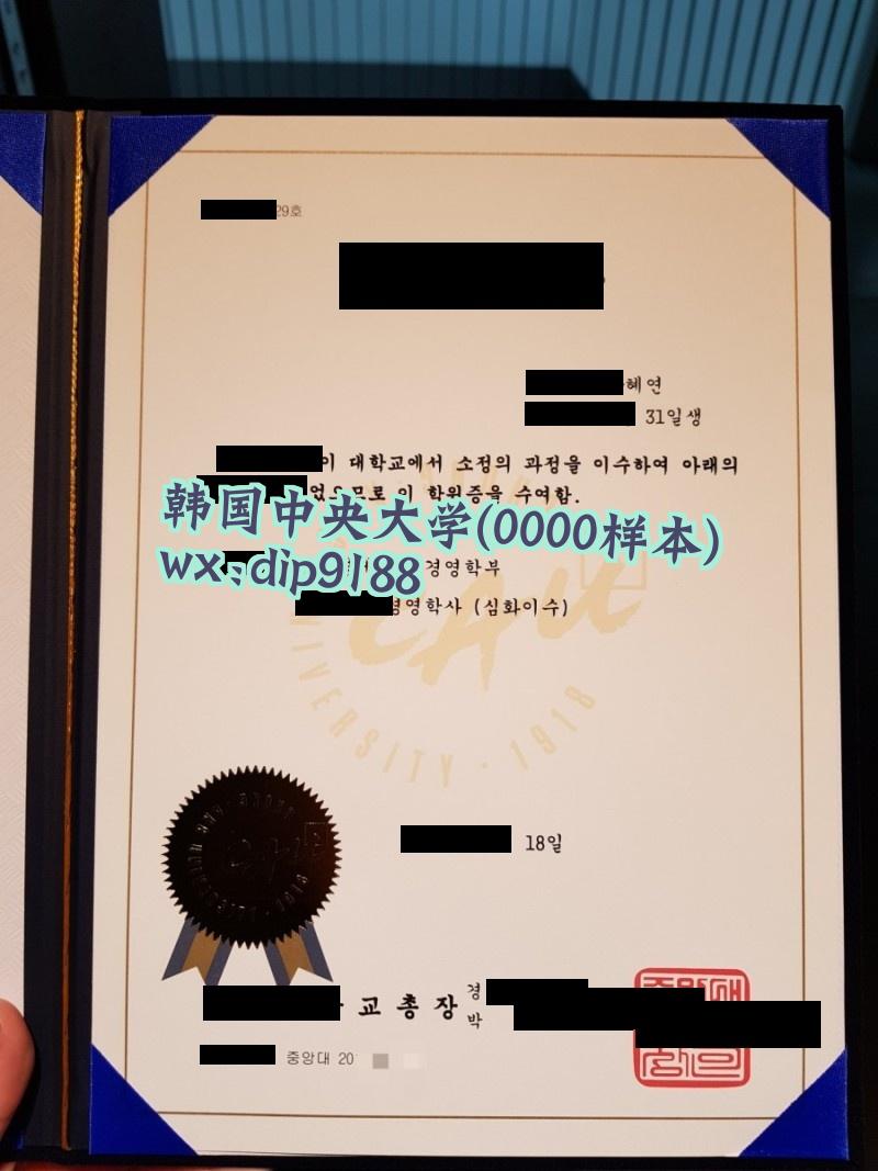 韩国中央大学学历0000毕业证样本图