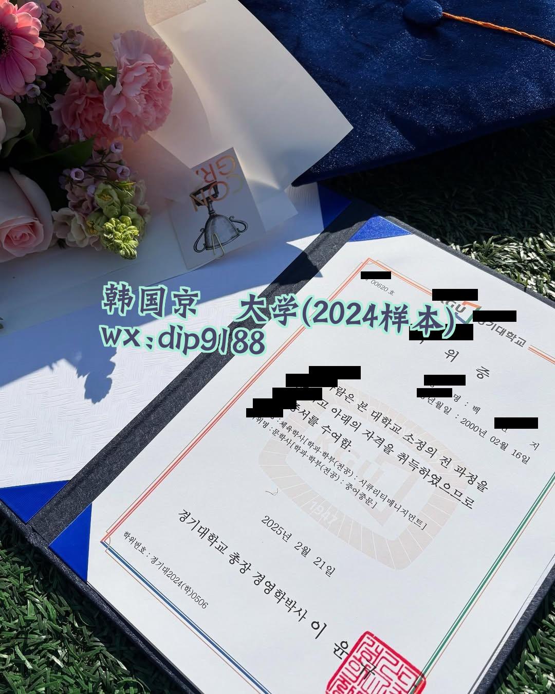 韩国京畿大学学历2024毕业证样本图