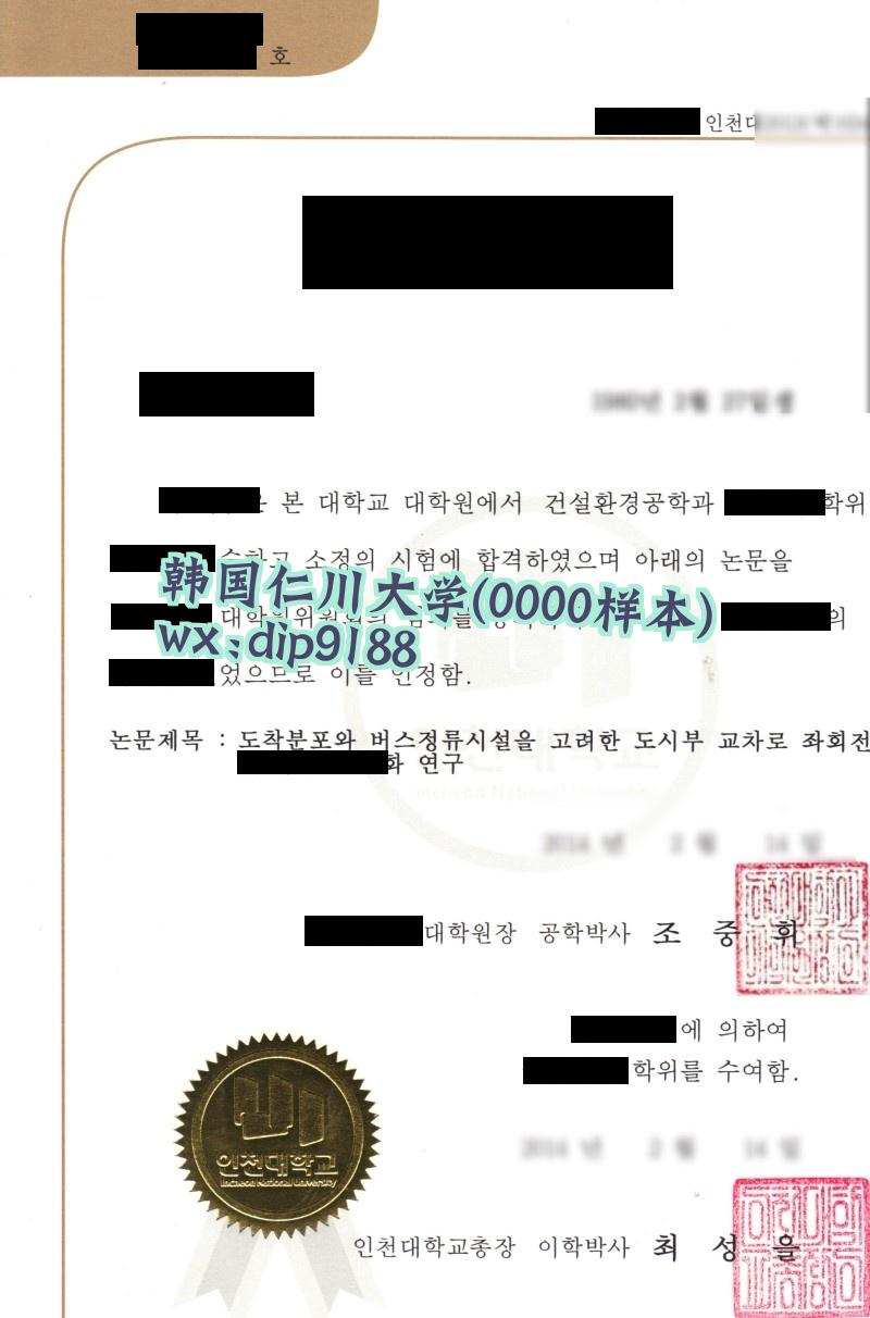 韩国仁川大学学历0000毕业证样本图