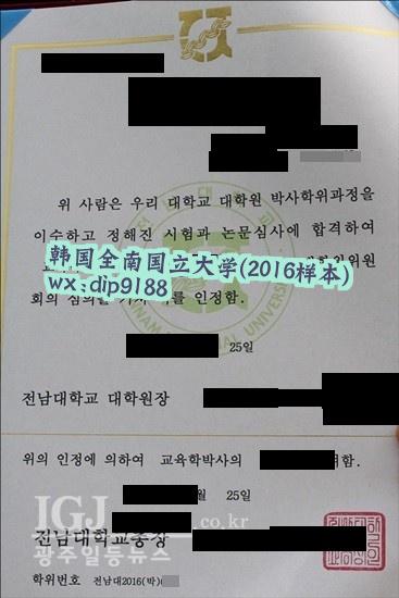 韩国全南国立大学学历2016毕业证样本图