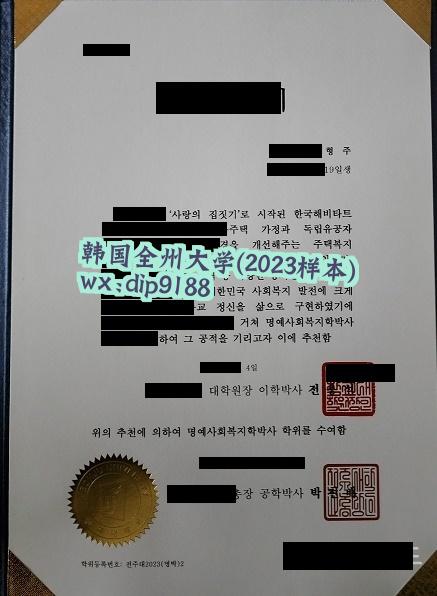 韩国全州大学学历2023毕业证样本图