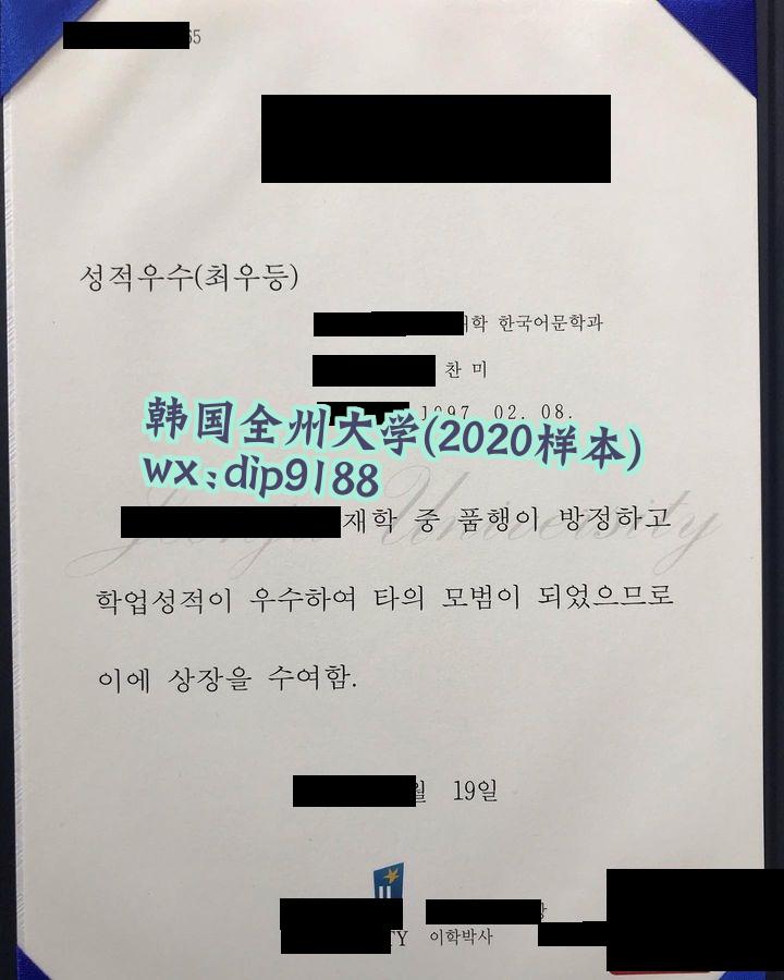 韩国全州大学学历2020毕业证样本图