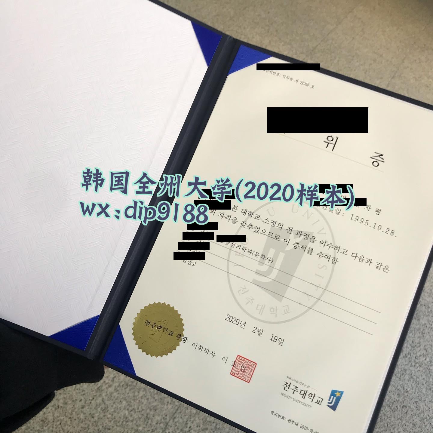韩国全州大学学历2020毕业证样本图