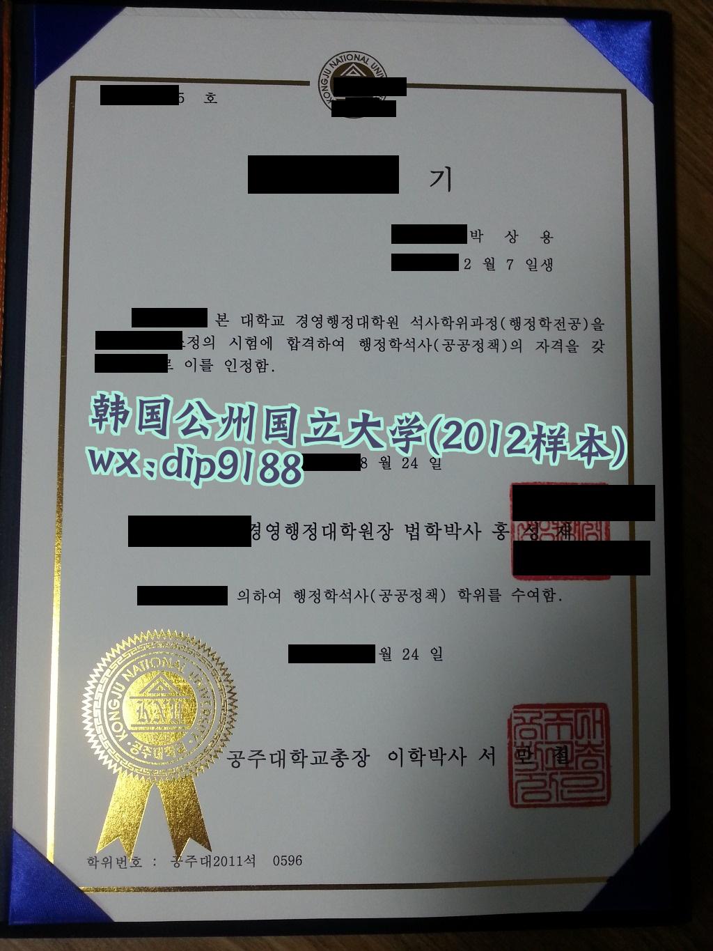 韩国公州国立大学学历2012毕业证样本图