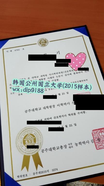 韩国公州国立大学学历2015毕业证样本图