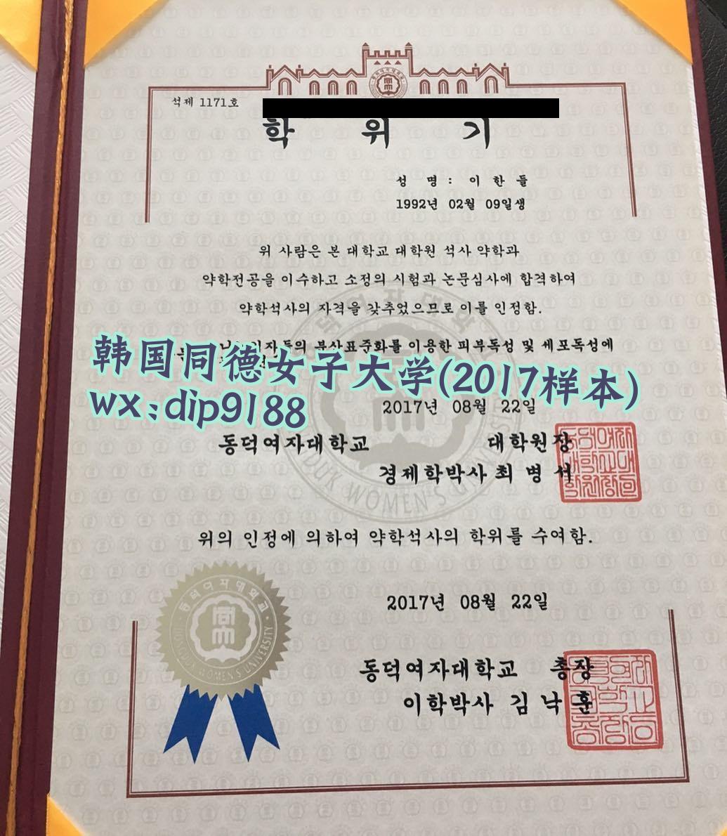 韩国同德女子大学学历2017毕业证样本图