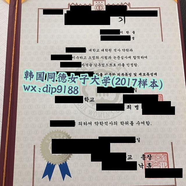 韩国同德女子大学学历2017毕业证样本图
