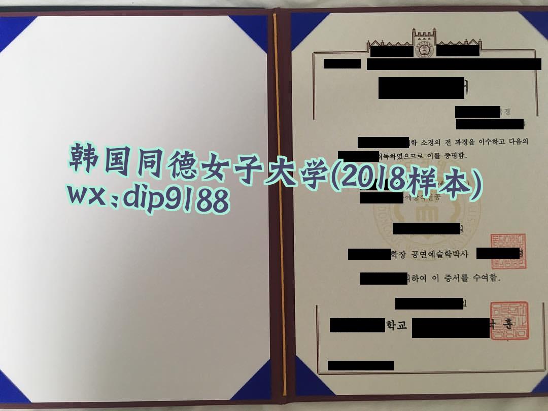 韩国同德女子大学学历2018毕业证样本图