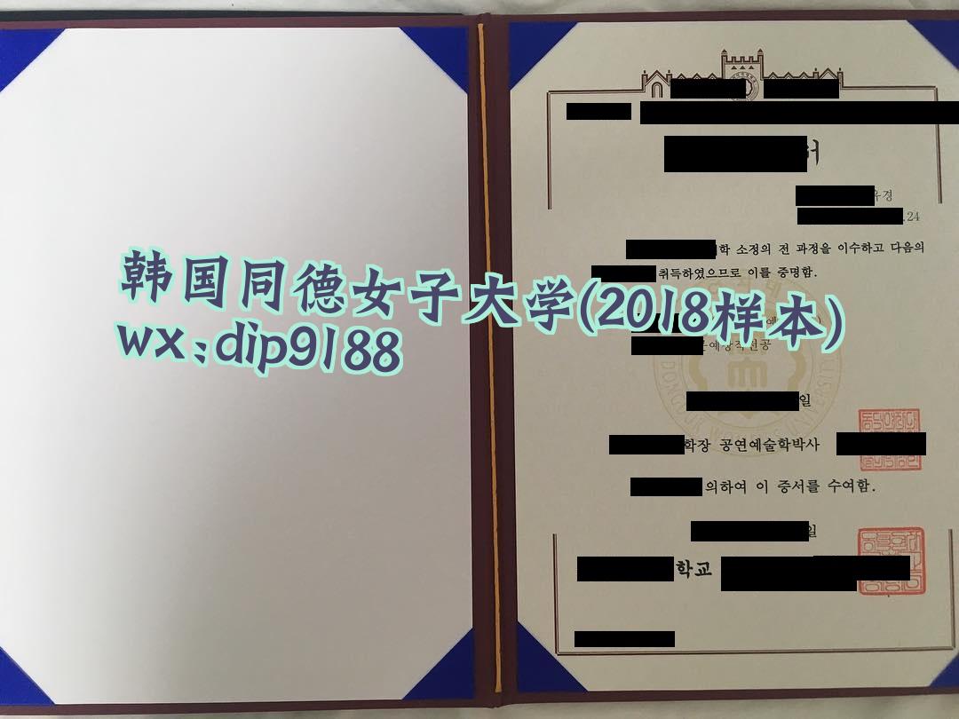 韩国同德女子大学学历2018毕业证样本图