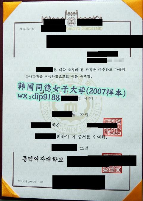 韩国同德女子大学学历2007毕业证样本图