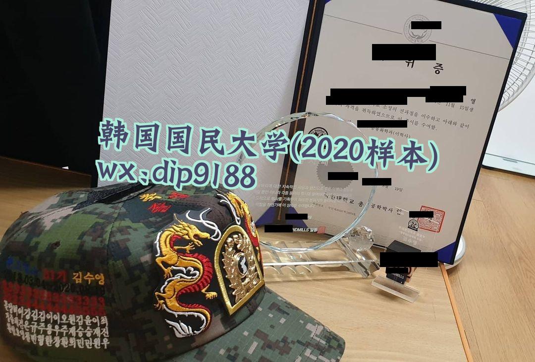 韩国国民大学学历2020毕业证样本图
