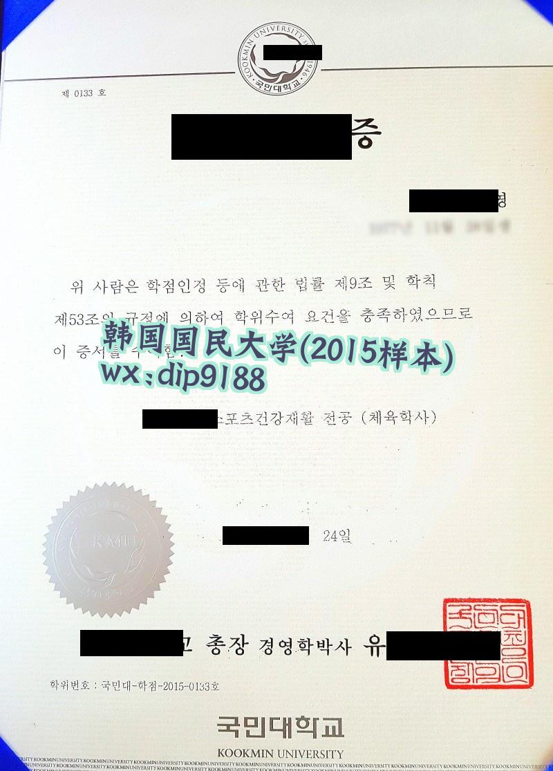 韩国国民大学学历2015毕业证样本图